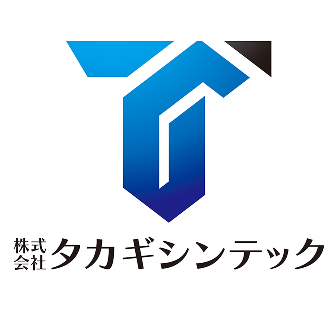 株式会社 タカギシンテック